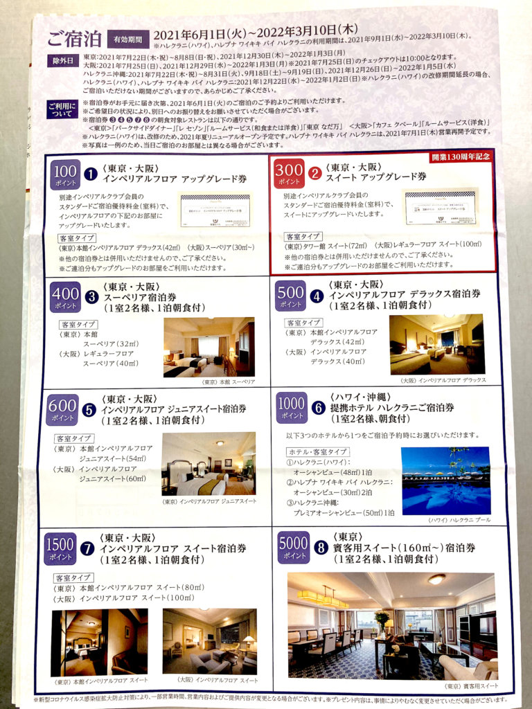 レインボーシックス  大阪　オリジナルディナー券　ペア 帝国ホテル 宿泊券